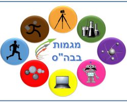 מגמות בביהס